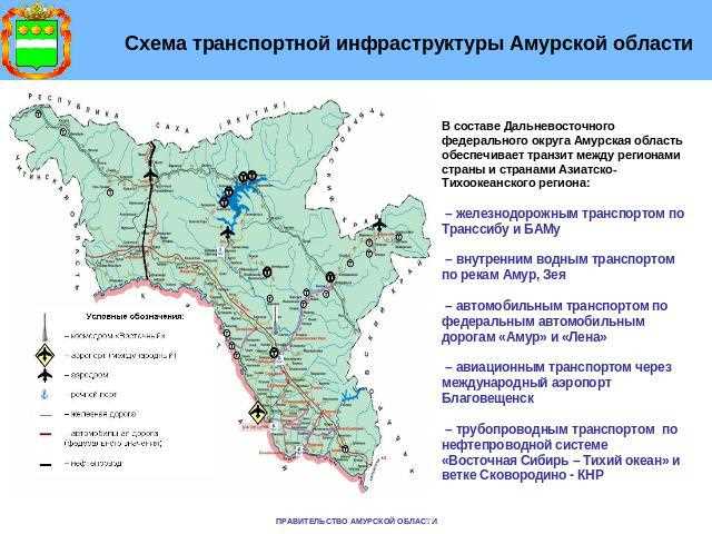 Основные проблемы транспортной инфраструктуры Амурской области