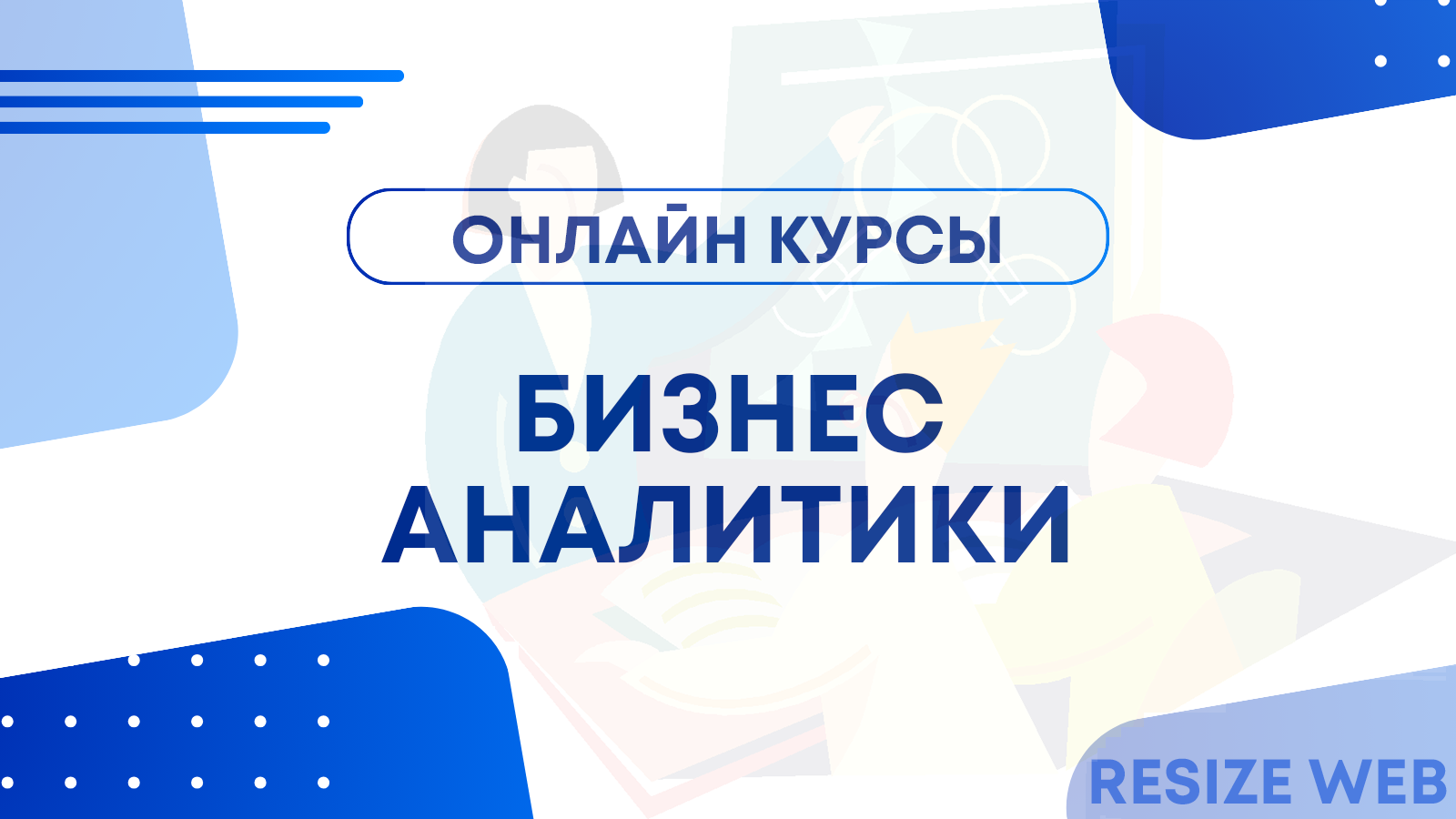 Взлети на вершину карьеры: Полное руководство по освоению профессии бизнес-аналитика