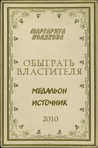 книги про попаданок