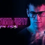 триллеры с непредсказуемой развязкой