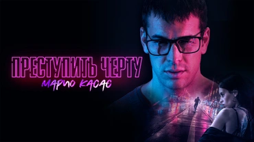 триллеры с непредсказуемой развязкой